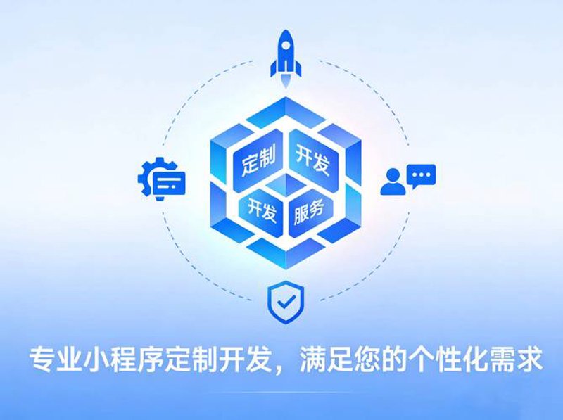 小程序开发定制：助力企业数字化转型新引擎
